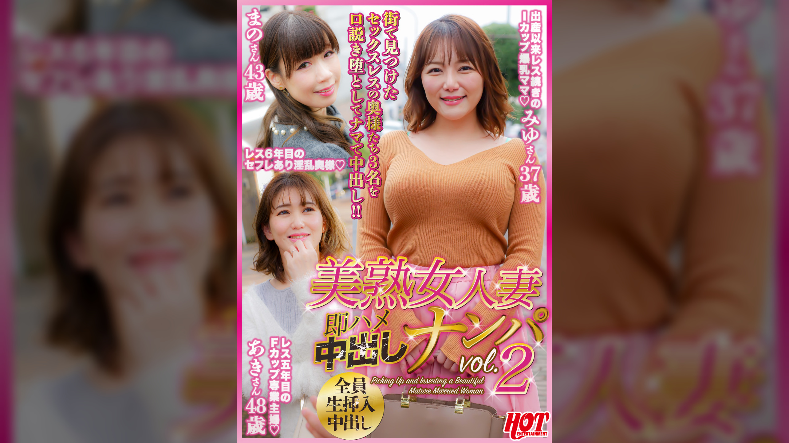美熟女人妻　即ハメ中出しナンパVol.2　美熟女3名