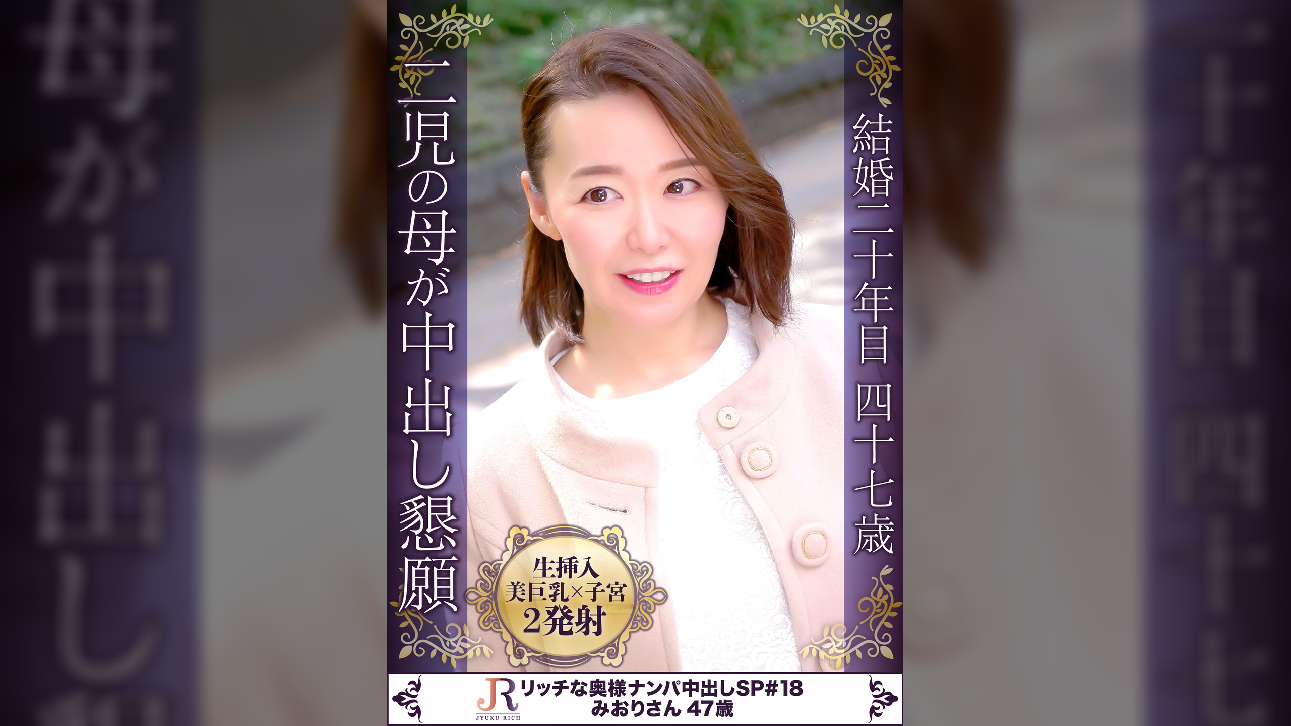 エッチを楽しみながら38イキ！巨乳＆美乳首な明るいセレブおば様 みおりさん47歳