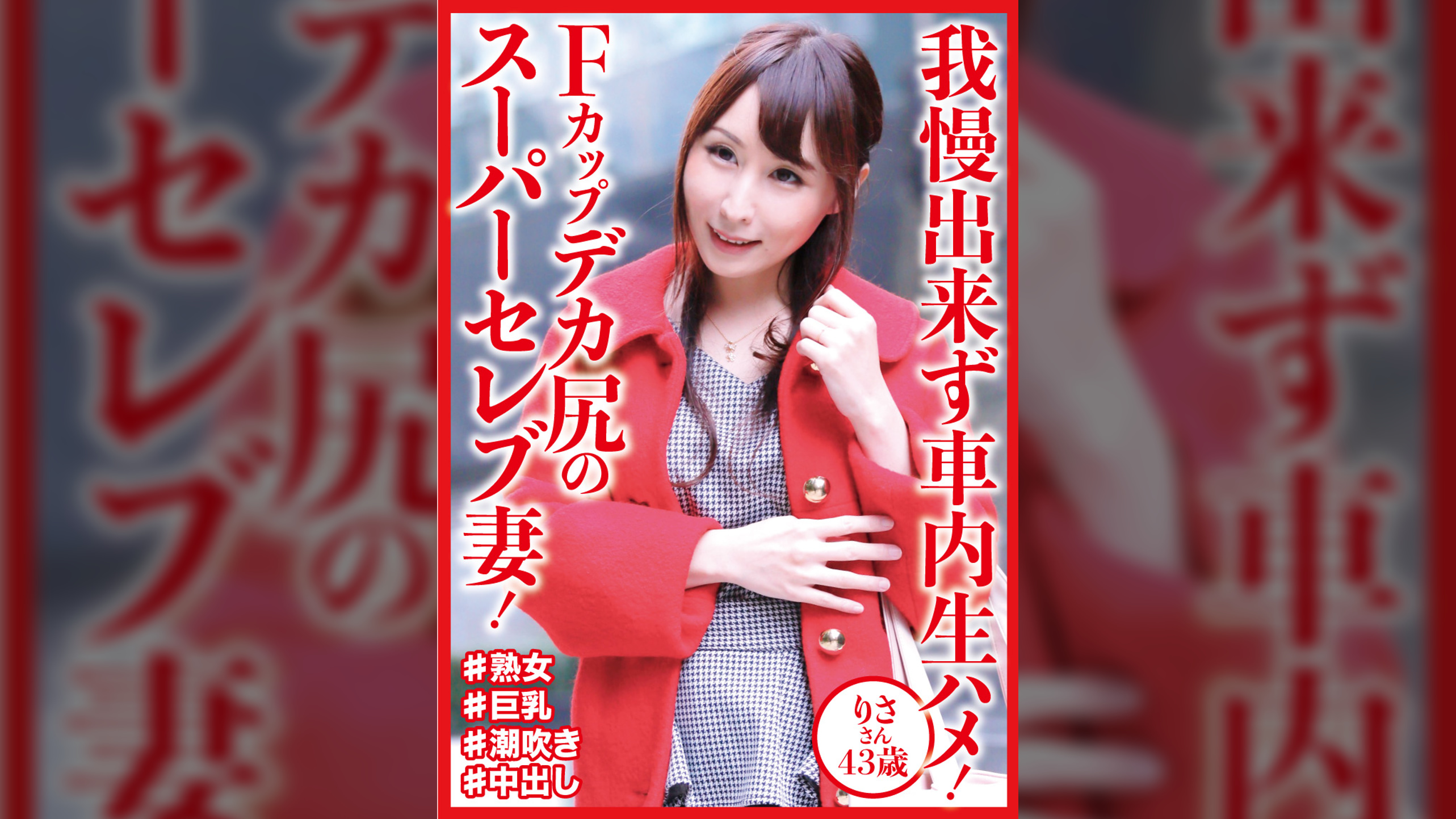 雑誌のインタビューという事で新宿でナンパした端麗な顔立ちの43歳の奥様りささん！話し方がお天気お姉さんの様な感じで絶妙なバランスの良い美人！お住まいは中野坂上の一軒家で趣味は乗馬・・都心のお金持ち熟女とナンパ師のロケ車内ガチSEX！