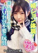 【驚愕の嬉ション体質！】挿れた途端にいきなりピュ～っとハメ潮が吹きだす！チョー敏感おまん娘！【首×め！激ピス！嬉ション潮吹き！】喉奥イラマで怒涛のフルボッ娘が参ります！「もっと×してください！オチ×ポでいっぱいしてください！」悦楽の笑みを浮かべる真正ドMちゃん！首×め半狂乱！おまん娘崩壊！嬉ション駄々洩れ！ハメ潮噴射！「雑に扱われるのが好き！」トリセツ不要の言いなり玩具！【ドMな天使ちゃん02＠ひかるちゃん（21歳/バイト）の醜態】