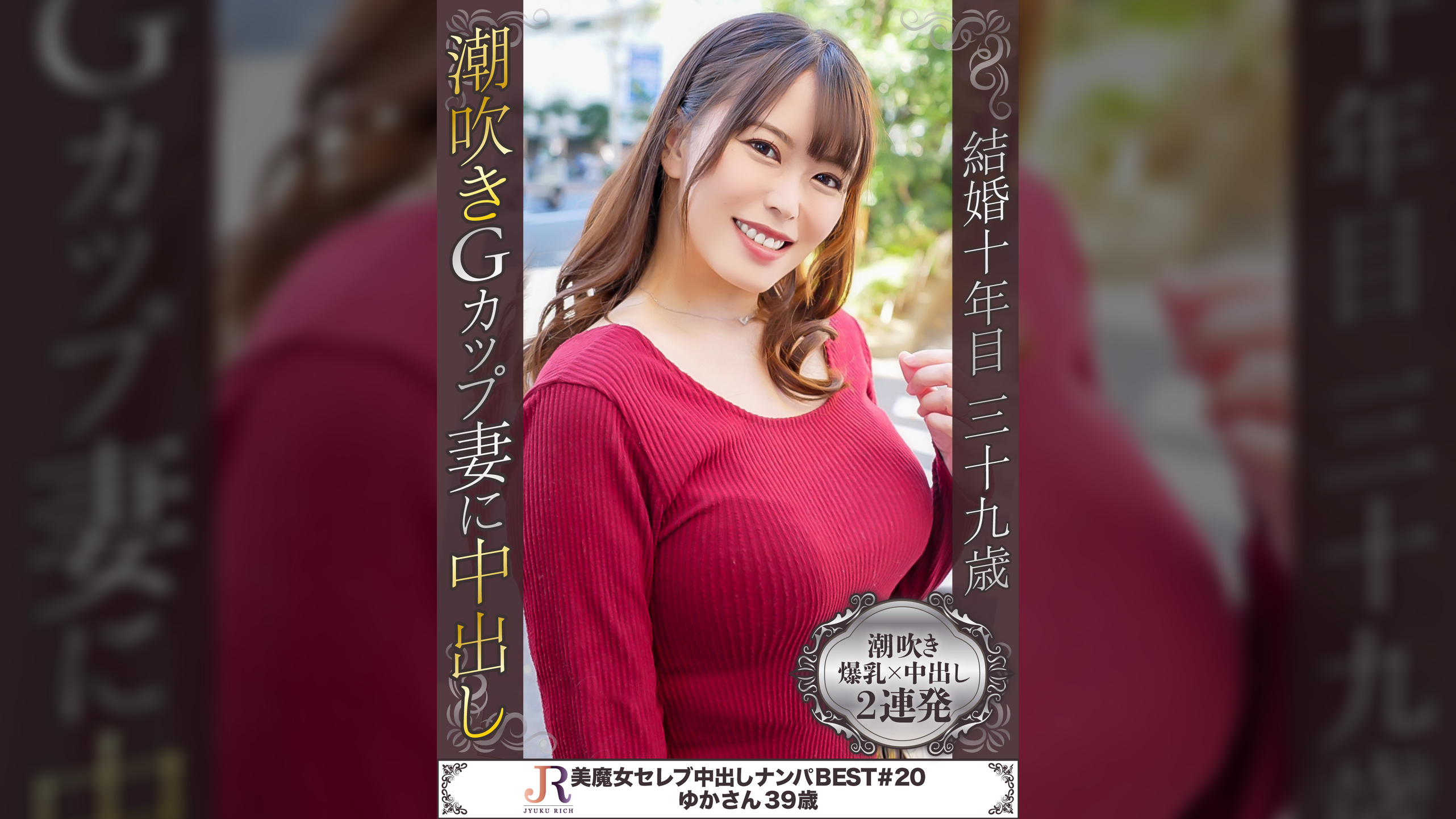 Gカップ巨乳グラマラス大量潮吹き美魔女　ゆかさん３９歳