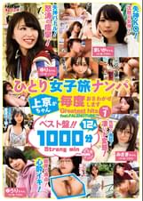 ひとり女子旅ナンパ 上京ちゃんが毎度おさわがせします Greatest hits vol.1 feat.FALENOTUBE