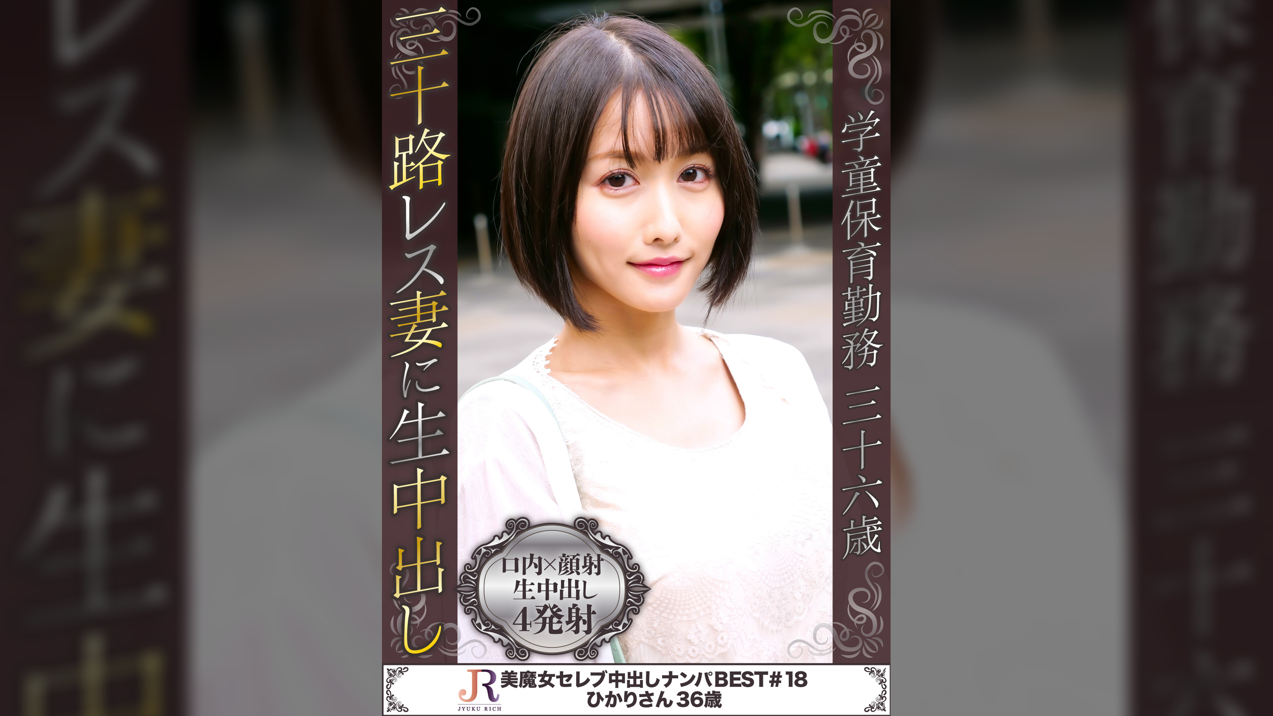 ショートヘアでワンピが素敵なとっても可愛らしいスタイル抜群でくびれた腰と美尻がたまらない巨乳の超美魔女人妻　ひかりさん36歳