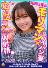 目が大きく聡明でとっても可愛いがなんとパイパンでモリマンのファーストクラス奥様　ちはるさん２７歳　