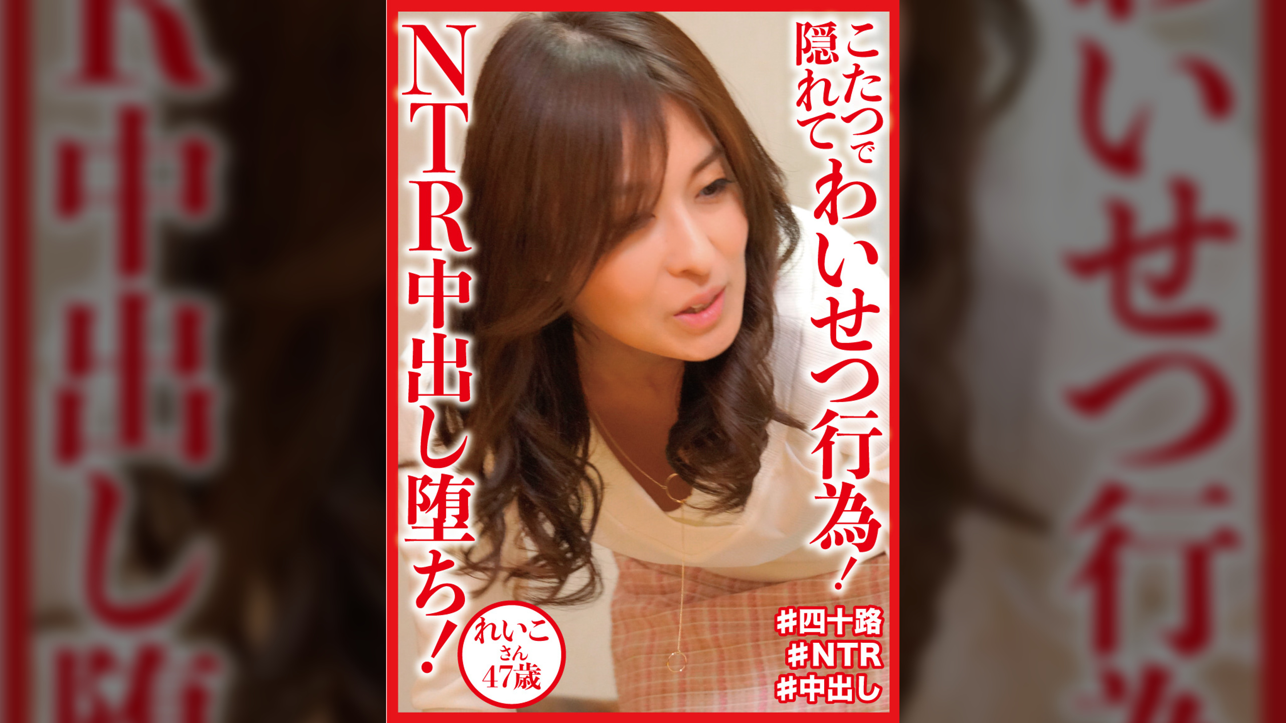 友人の奥さんにコタツの中で隠れてわいせつ行為に及んだ結果・・・。