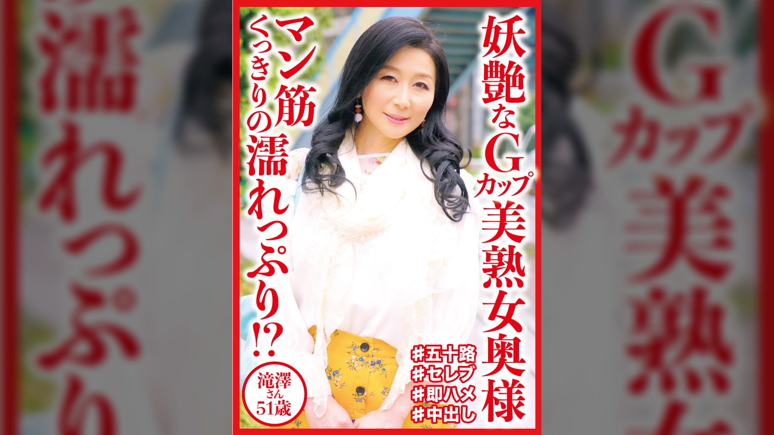 銀座の美魔女との濃密過ぎるSEX！しっとりした色気の黒髪熟女！大人の女・滝澤さん