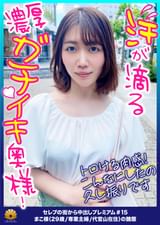 【額に汗が滴る濃厚ガチイキ奥様!程よい肉付きの尻が揺れる!太腿が揺れる!トロける肉感ボディが堪らない!】ご主人様の浮気発覚でご乱心?張りのあるデカ尻の割れ目にTバックが食い込む!アナルの匂いは無臭~だ!オマ〇コにも口にもバイブをぶち込みアヘ顔で悶絶!クリに電マを当てがい2点攻め!怒涛の玩具責めで絶頂!乱れっぷりが半端ない!トロ~んとした瞳で喉奥までチ〇コを咥えて従順にご奉仕する!金切り声を上げて絶叫!騎乗位で何度も逝く!息を乱してビクビク身体を揺らして逝く!ず~と雌鳴き!【セレブの街から~ファーストクラス絶品人妻ナンパ#15まこ様(29歳/専業主婦/代官山在住)の醜態】