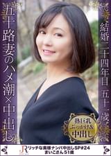 上品な口調で話すお口から隠語連発の痴女に！小柄なセレブ奥様 まいこさん51歳