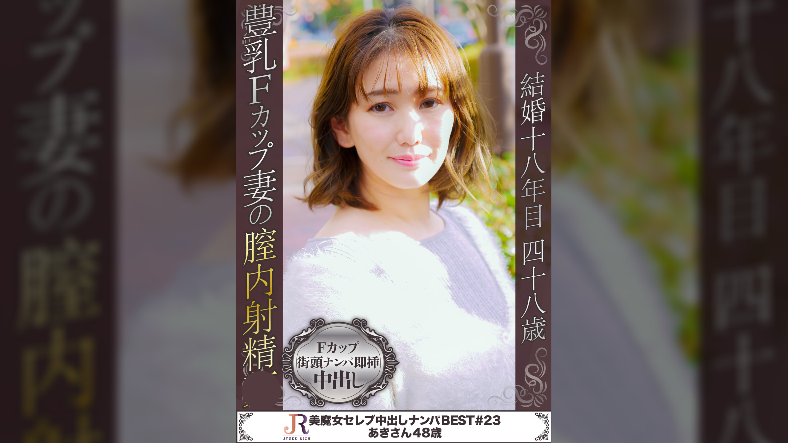 豊満Fカップ巨乳フェロモン美魔女　あきさん48歳