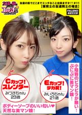 【メス鳴き!イキ顔にらめっ娘!チ〇コとオマ〇コのしょっぱい結合部を舐めて味わう乱交3P】エッチな下着の保育士コンビ!男のチ〇コをしゃぶり&後ろからアナルを舐め回すサンドウィッチ!敏感おまん娘は漏れ寸前?「ヤバイ!待って!出ちゃう」びしゃびしゃ噴射!友達のマン汁まみれのチ〇コを咥え込む!「気持ちいい!奥当たる!めっちゃ硬いもん!サイコーのチ〇ポの形してるもん」身体を重ねて密着させて仲良く一緒に気持ちよく逝っちゃいますww【友達の前でどこまでエッチなこと出来ますか!?11#みづきちゃん&みいろちゃん編】