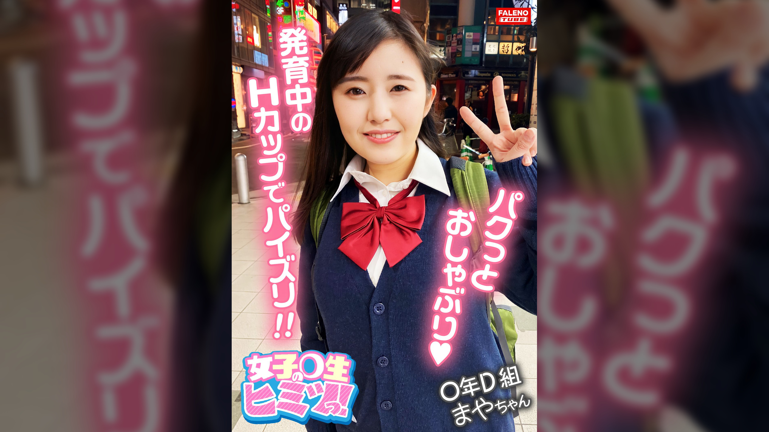 【可愛いお口でパクッとおしゃぶり♪フェラしながら乳を揉む】未開発なウブっ娘にオトナの課外授業を開校します！【おっきぃし・・・カタイ！ああぁ・・っ駄目！いく！】発育中の爆乳はHカップ！ヨダレを垂らしてチ×コを挟み込む至極のパイズリ！【こんなにしたの初めて】おまん娘をチ×コにグリグリ擦り付けて腰を振るグラインド騎乗位！【女子×生のヒミツっ！02＃まやちゃん/某掲示板から募集してきた良質なJ系とのコト】