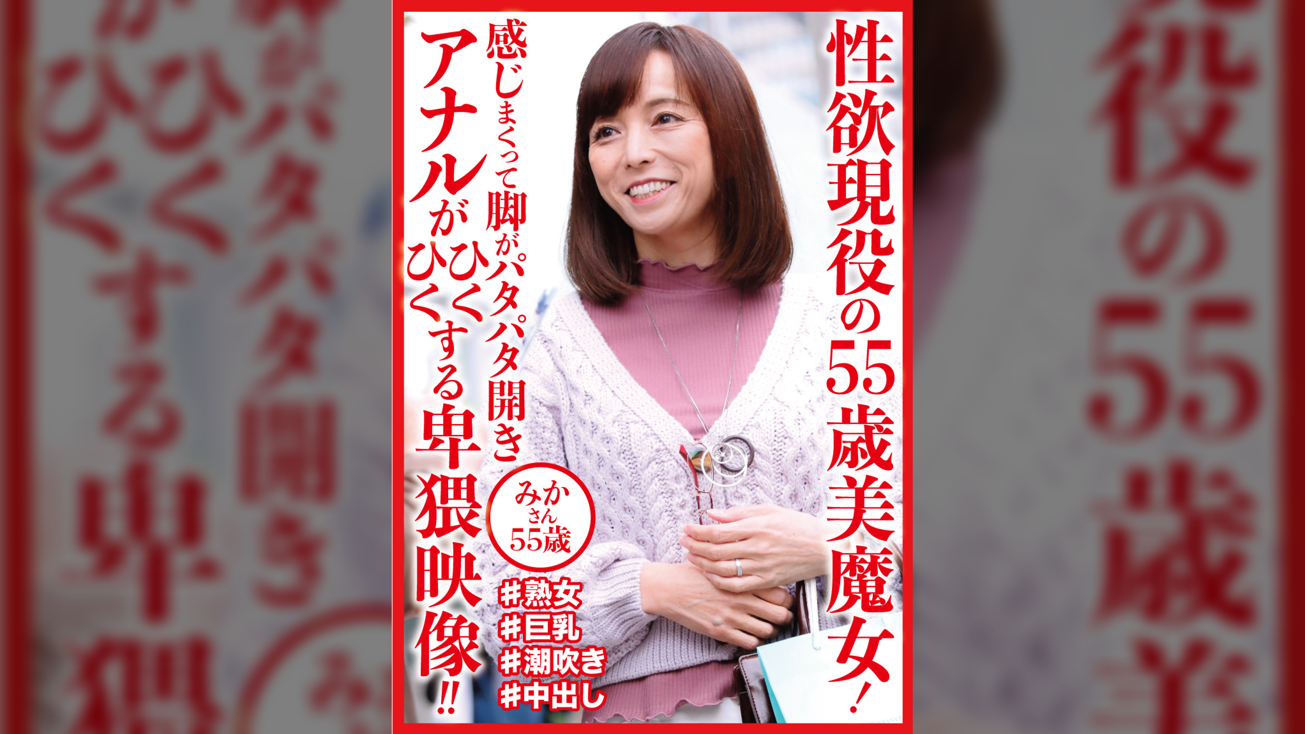 浮気相手がいるという性欲現役の55歳美魔女みかさん！！観たら絶対に損しないハイクオリティ素人熟女のSEX!!ナンパ師が後ろに回り込んで抱え込みＭ字開脚からのクリ電マ！感じまくって脚がパタパタ開きアナルがひくひくする卑猥映像！！