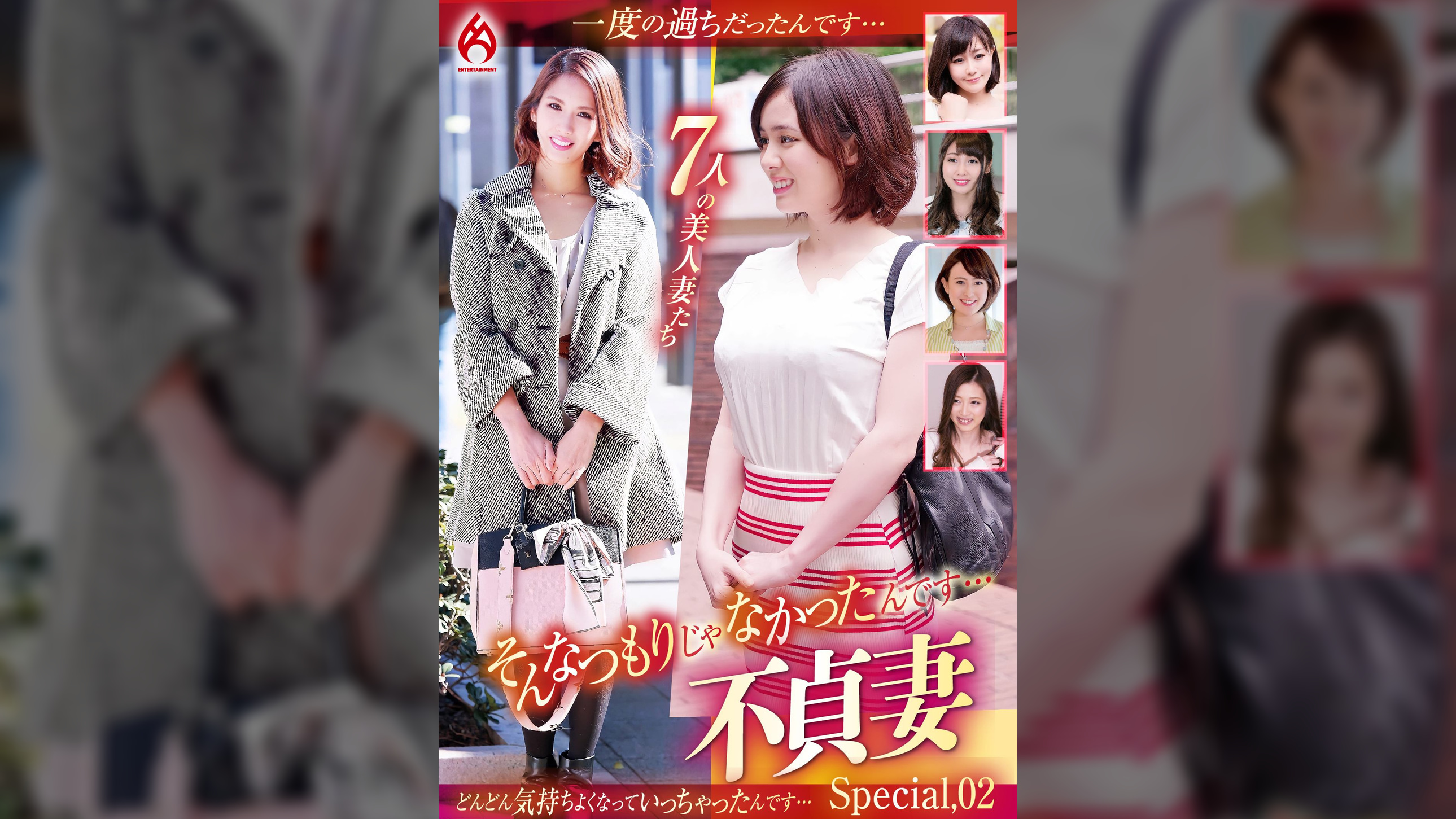 そんなつもりじゃなかったんです…不貞妻 Special,02