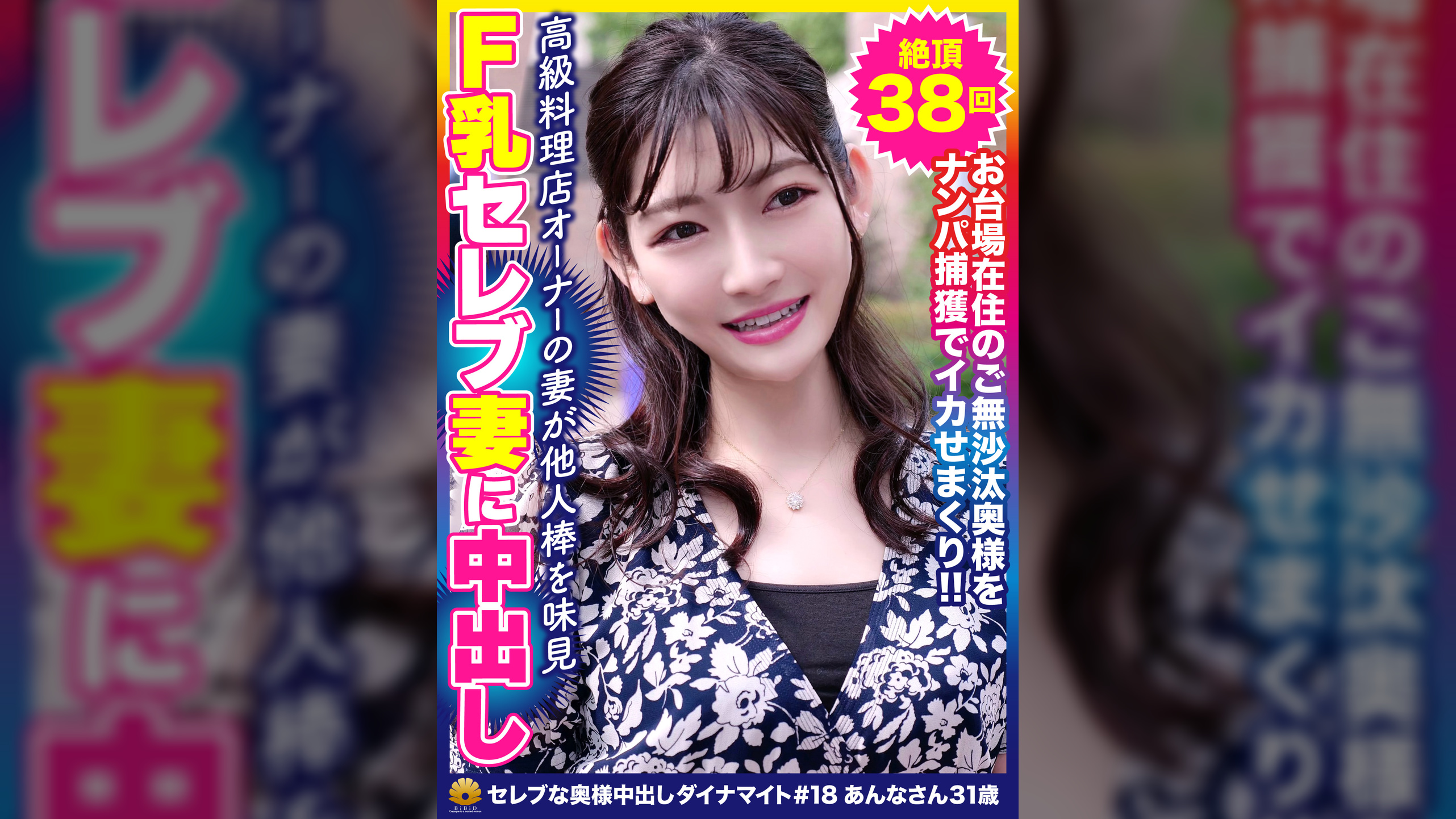 清楚系奥様が従順で淫乱なオンナに！Fカップ美乳の美人妻 あんなさん31歳 絶頂38回