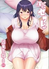 OVA僕にセフレが出来た理由 #2