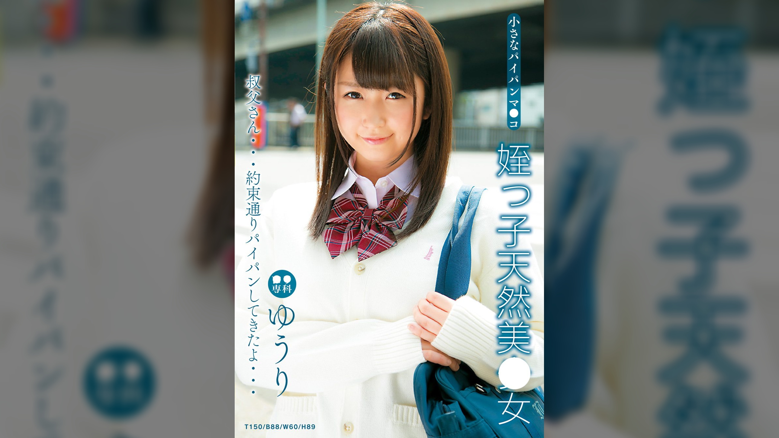 ●●専科　小さなパイパンマ●コ　姪っ●天然美少女　ゆうり　