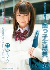 ●●専科　小さなパイパンマ●コ　姪っ●天然美少女　ゆうり　
