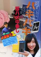可愛いのにスマホ画面が割れている女は下半身もだらしないはずなのできっと即ハメ中●しできる