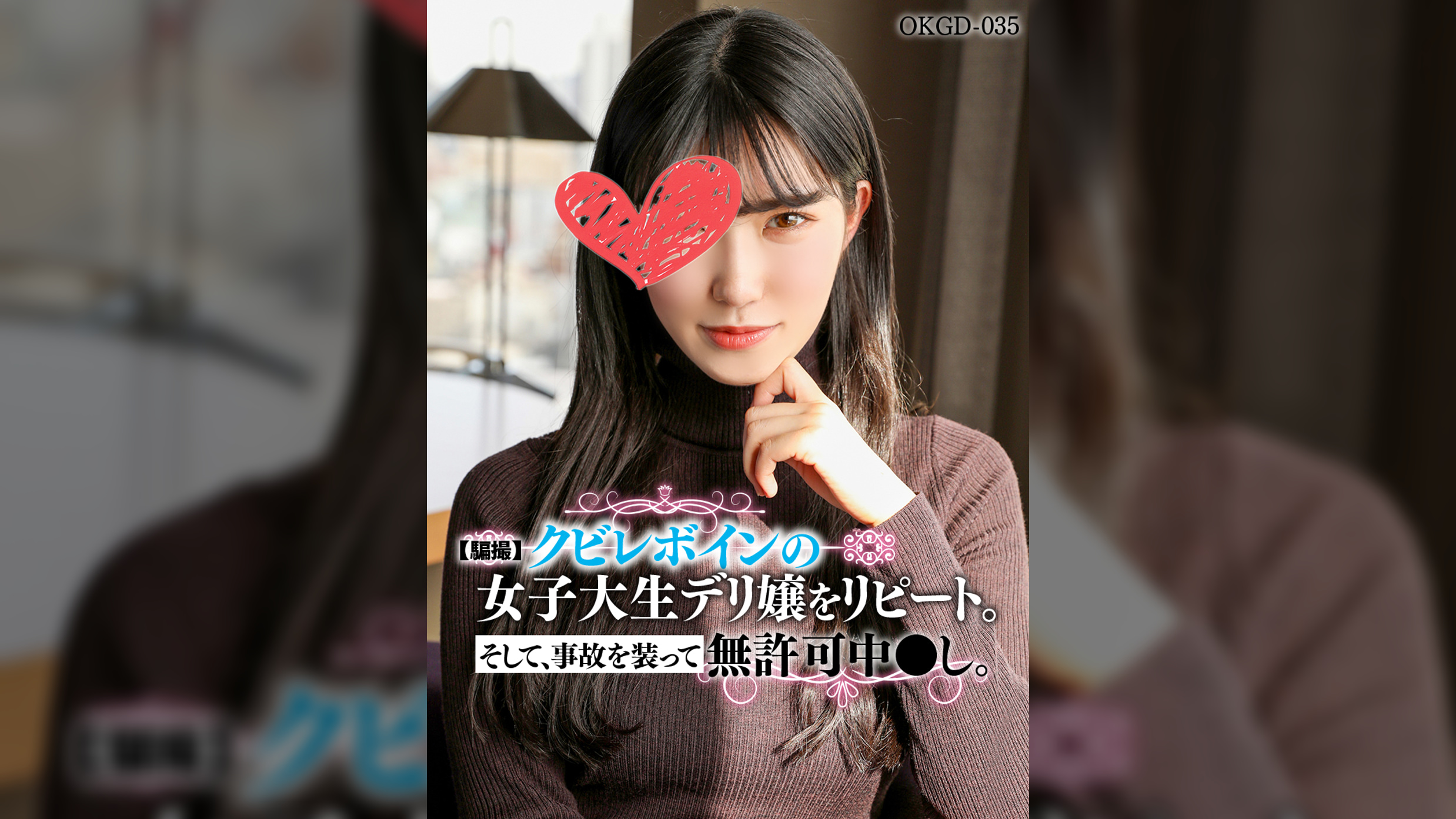 【騙撮】クビレボインの女子大生デリ嬢をリピートそして、事故を装って無許可中●し。