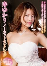 寿ゆかりノーカットセレクション