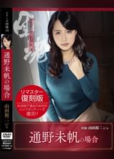 シリーズ団塊14 通野未帆の場合 山田裕二 67歳