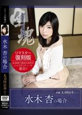 シリーズ団塊17 水木杏の場合 太刀川公章 64歳