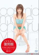 コスミックモード 02 夕日ちづる