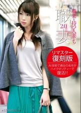 職業を持つ人妻たち2.0 諸星友里（28）編