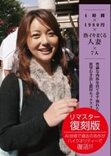 4時間×熟イキまくる人妻×7人