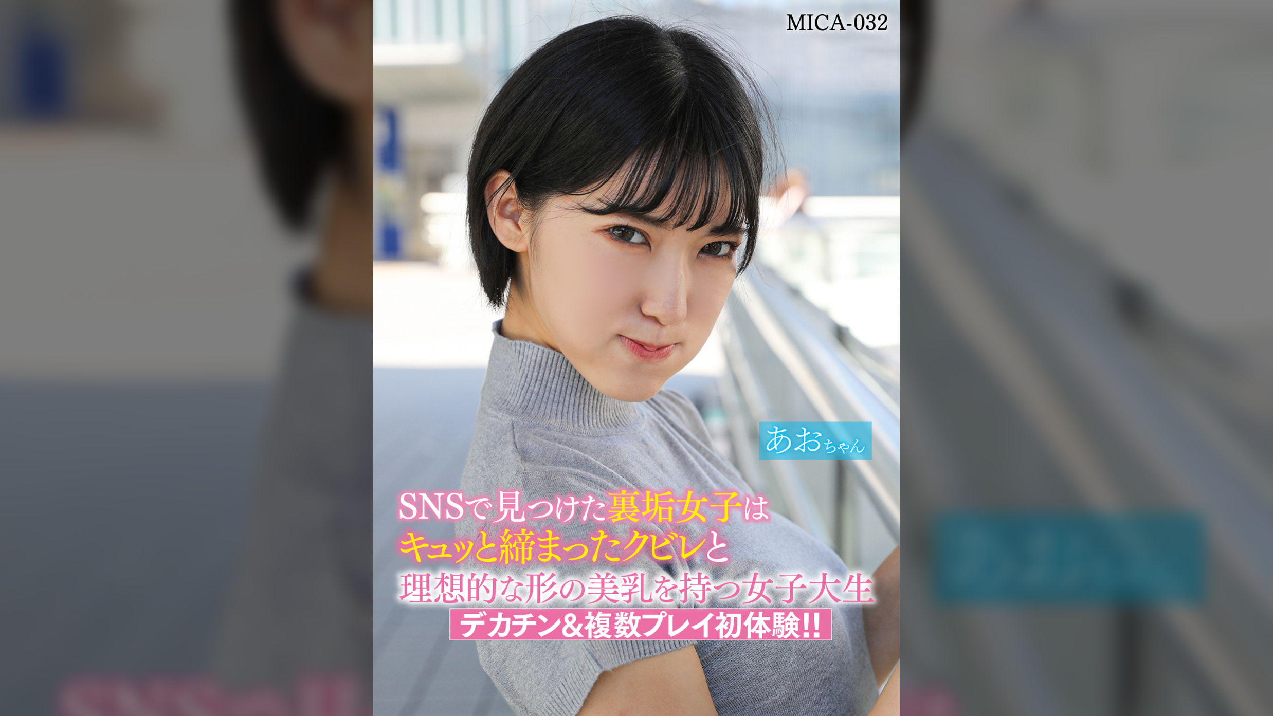 SNSで見つけた裏垢女子はキュッと締まったクビレと理想的な形の美乳を持つ女子大生デカチン＆複数プレイ初体験！！