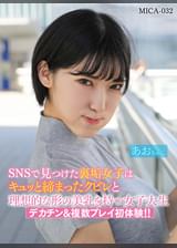 SNSで見つけた裏垢女子はキュッと締まったクビレと理想的な形の美乳を持つ女子大生デカチン＆複数プレイ初体験！！