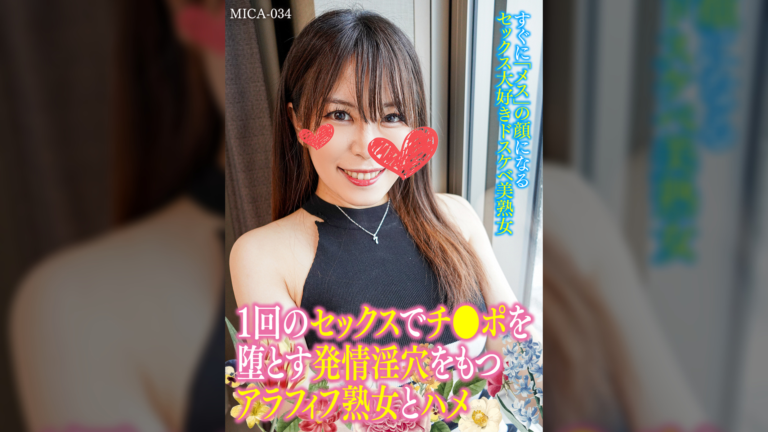 1回のセックスでチ○ポを堕とす発情淫穴をもつアラフィフ熟女とハメ