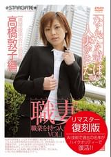 職業を持つ人妻たち VOL.1 高橋敦子（27）編【携帯販売会社勤務】