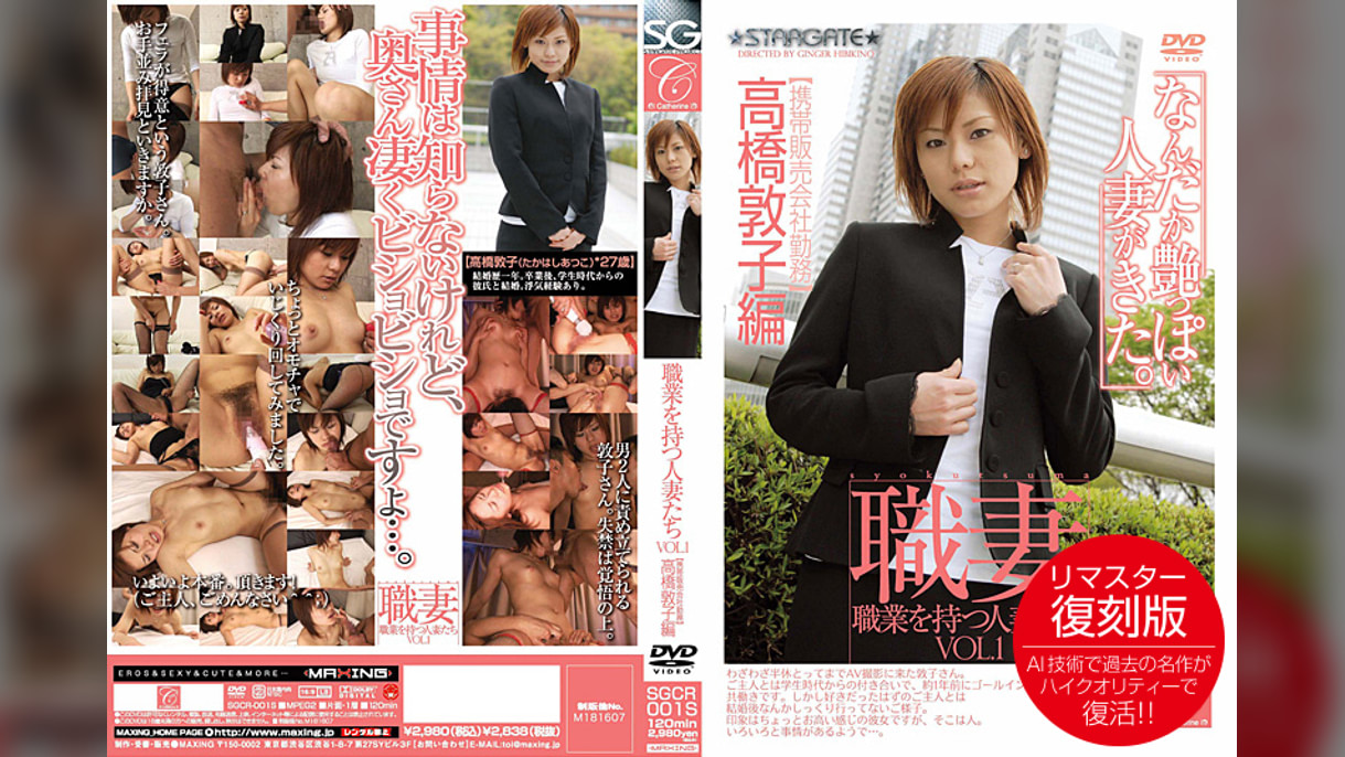 職業を持つ人妻たち VOL.1 高橋敦子(27)編【携帯販売会社勤務】