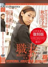 職業を持つ人妻たち VOL.2 秋山夕子（28）編 【webプロデューサー】