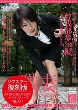職業を持つ人妻たち VOL.5 曾我部歩(28)編 【ウェディングプランナー】