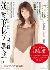 妖艶セレブ 上村優子