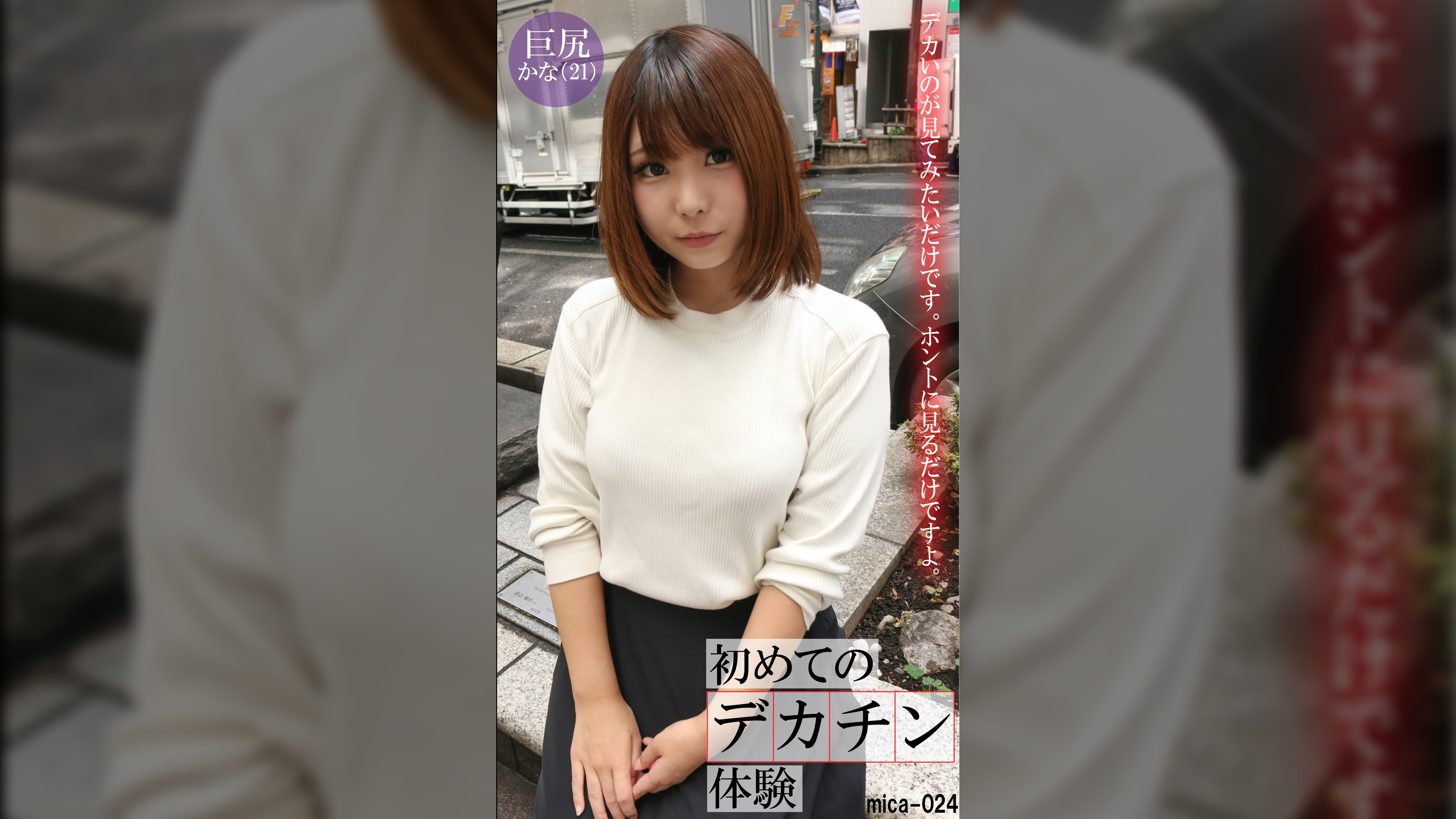 初めてのデカチン体験かな（21）