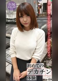 初めてのデカチン体験かな（21）