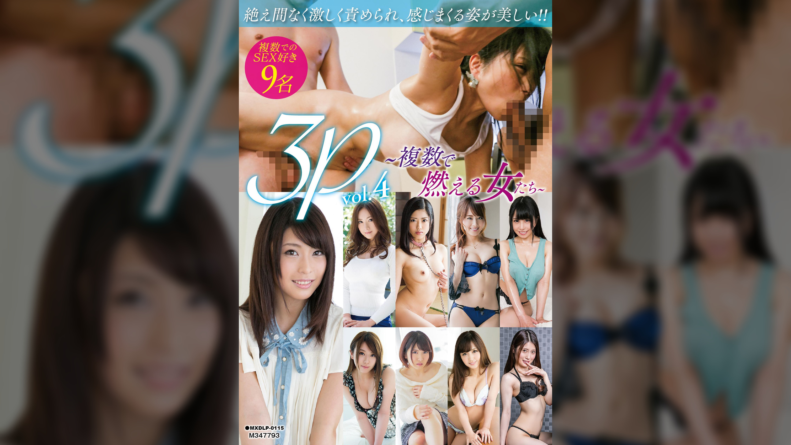 3P～複数で燃える女たち～ vol.4