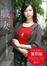 職業を持つ人妻たち2.0 恩田ほのか（29）編