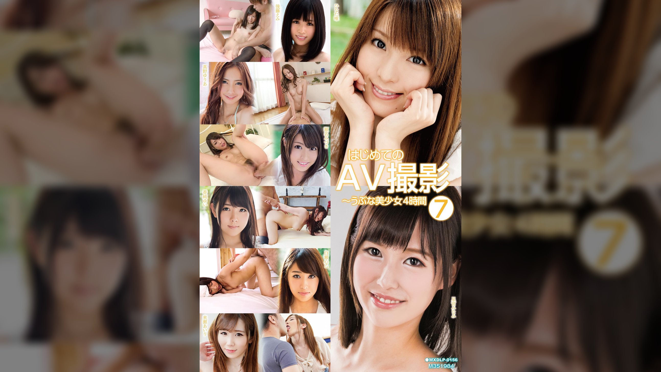 はじめてのAV撮影～うぶな美少女4時間 7