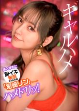 挿入すると即イキしちゃう敏感ギャル女優「宮崎リン」ちゃんがお気に入り男優にドッキリ仕掛けてガチハメ撮り！