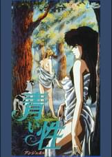 第36話 くりいむレモン「青い性 アンジェ&ローズ」