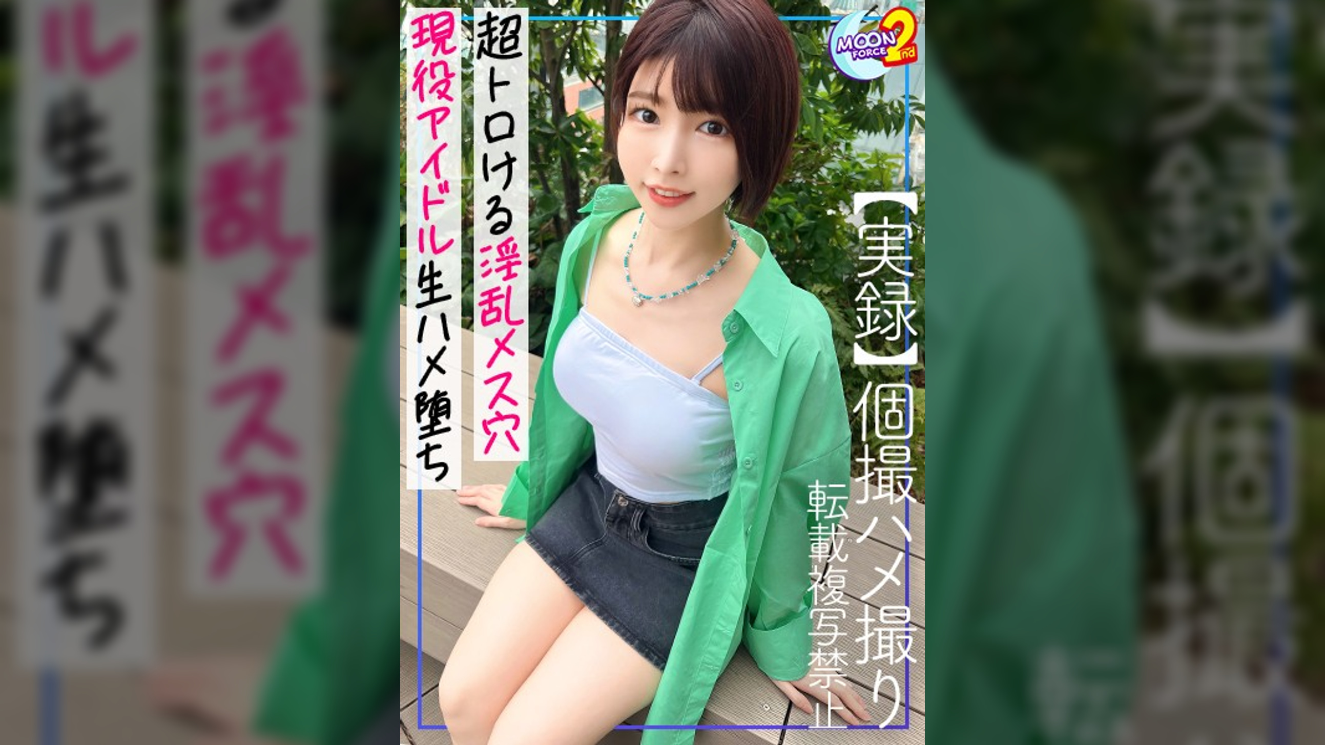 【これがアイドルの裏の顔...●教されて性癖歪んだキレカワ現役アイドル】ライブ終わりにホテル直行、セフレのチ●ポを前に言いなり状態...『もっと叩いてぇ///』スパンキングや首●めハードプレイに絶叫絶頂...！子宮口めがけ止まらない猛ピス→ファンも絶句の連続中出し＆顔面シャワー！※ヲタクと淫行ファンサ動画有【あまちゅあハメREC＃あみ＃現役アイドル】