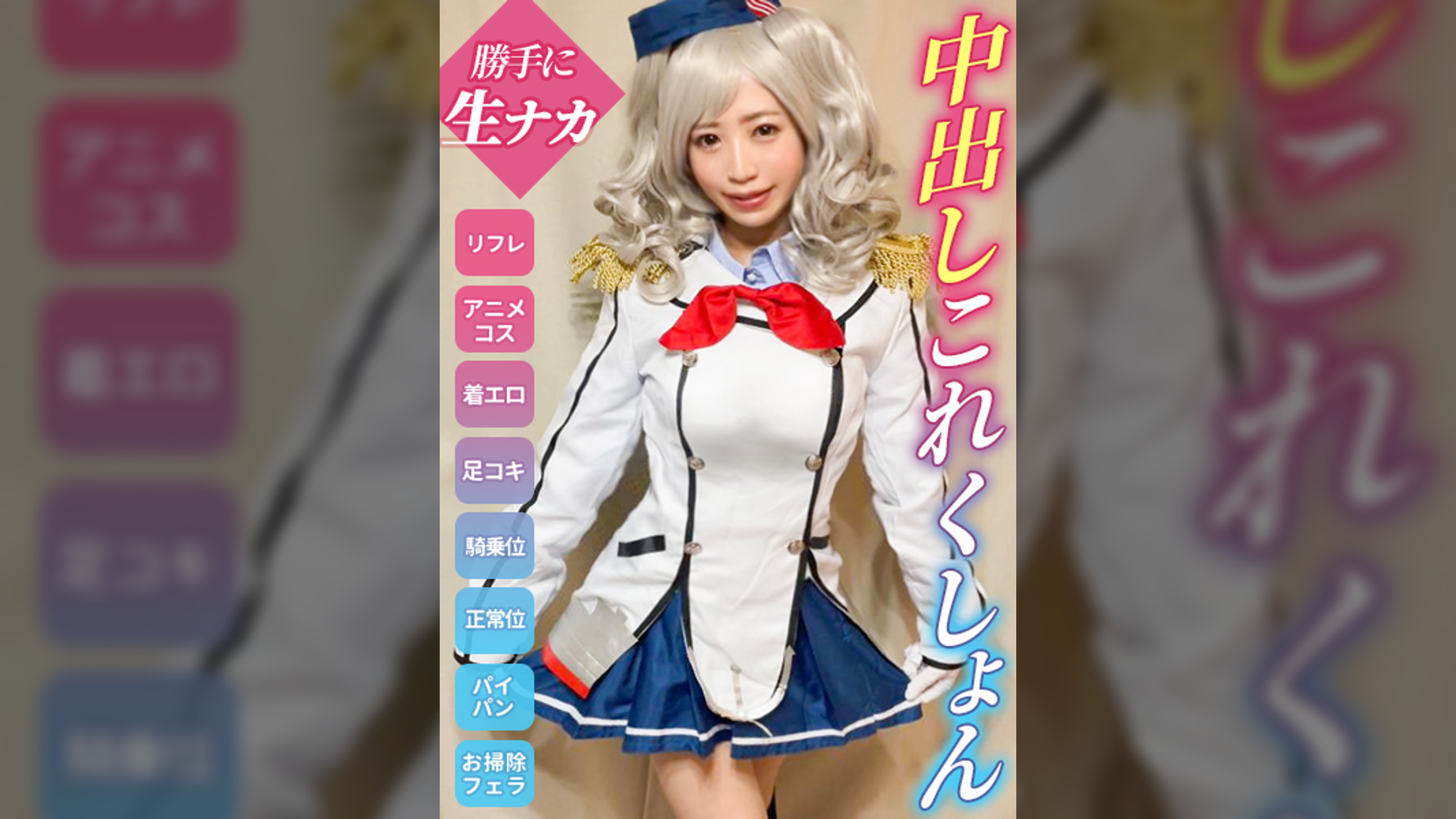 【変態これくしょん】小破！中破！大破！クソ客から徐々に脱がされて最後はガチ拒否しながら中出しされるリフレ店員！【ゆう(22)艦●れコス】
