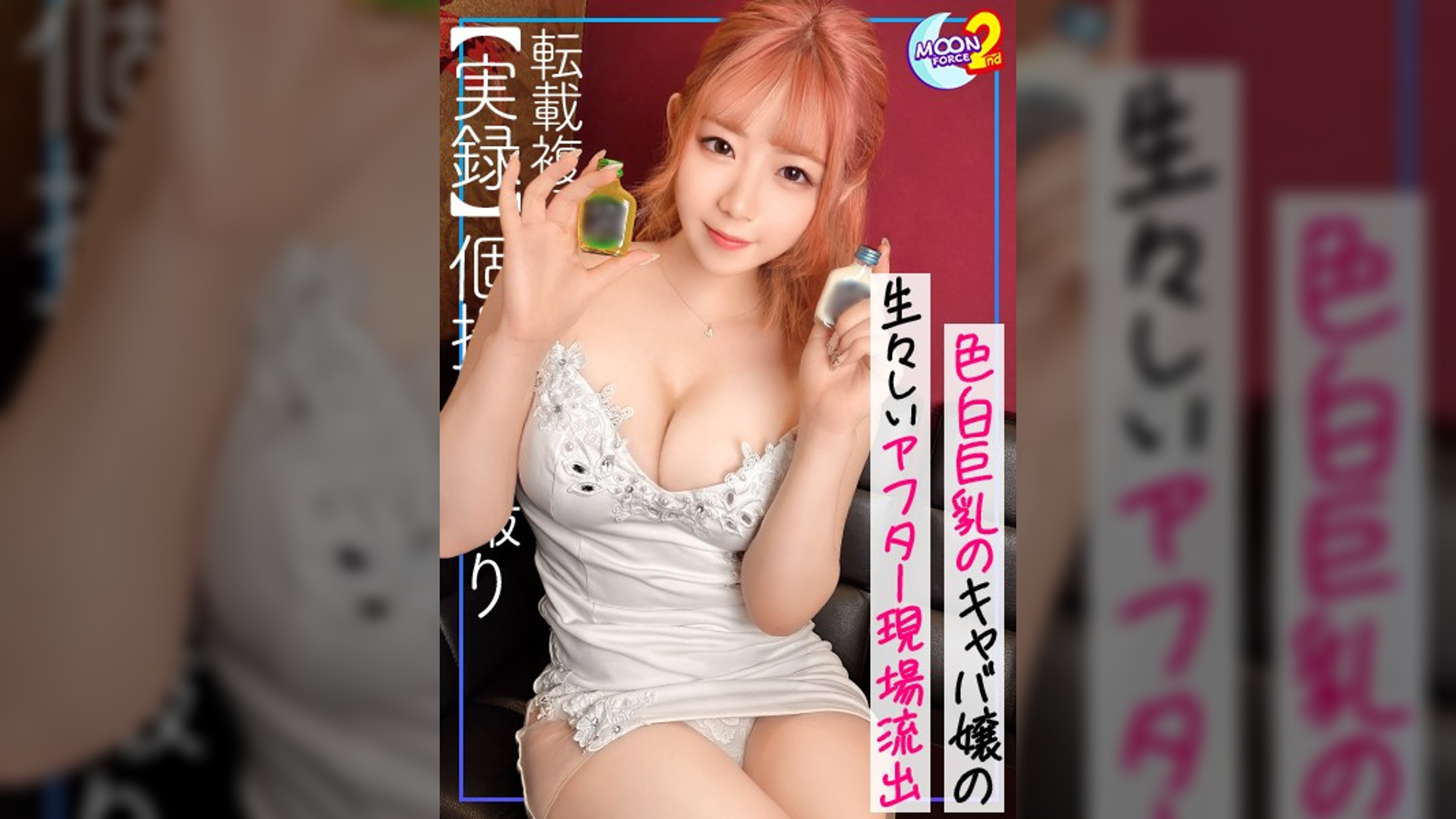 【《淫猥プリ尻×ドM》マゾっ気たっぷり新人キャバ嬢】愛嬌抜群なオキニのキャバ嬢をアフターへ連れ出しホテin...♪アルコール摂取で火照る身体に目覚めるマゾ！！スパンキング＆首●めのハードプレイに恍惚、奥まで届くおチ●ポに絶頂イグイグ連呼→『中ダメなのに...』むりくり膣内発射！！下着姿で2回戦突入...！追撃ピストンに膣ナラ響かせラストは舌出し顔射待機→濃厚ザーメンぶっかけFINISH！【あまちゅあハメREC＃さな＃キャバ嬢】