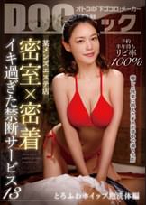 『予約半年待ちリピ率100% 某メンズエステ店 密室×密着 イキ過ぎた禁断サービス 13』～とろふわホイップ泡洗体編～