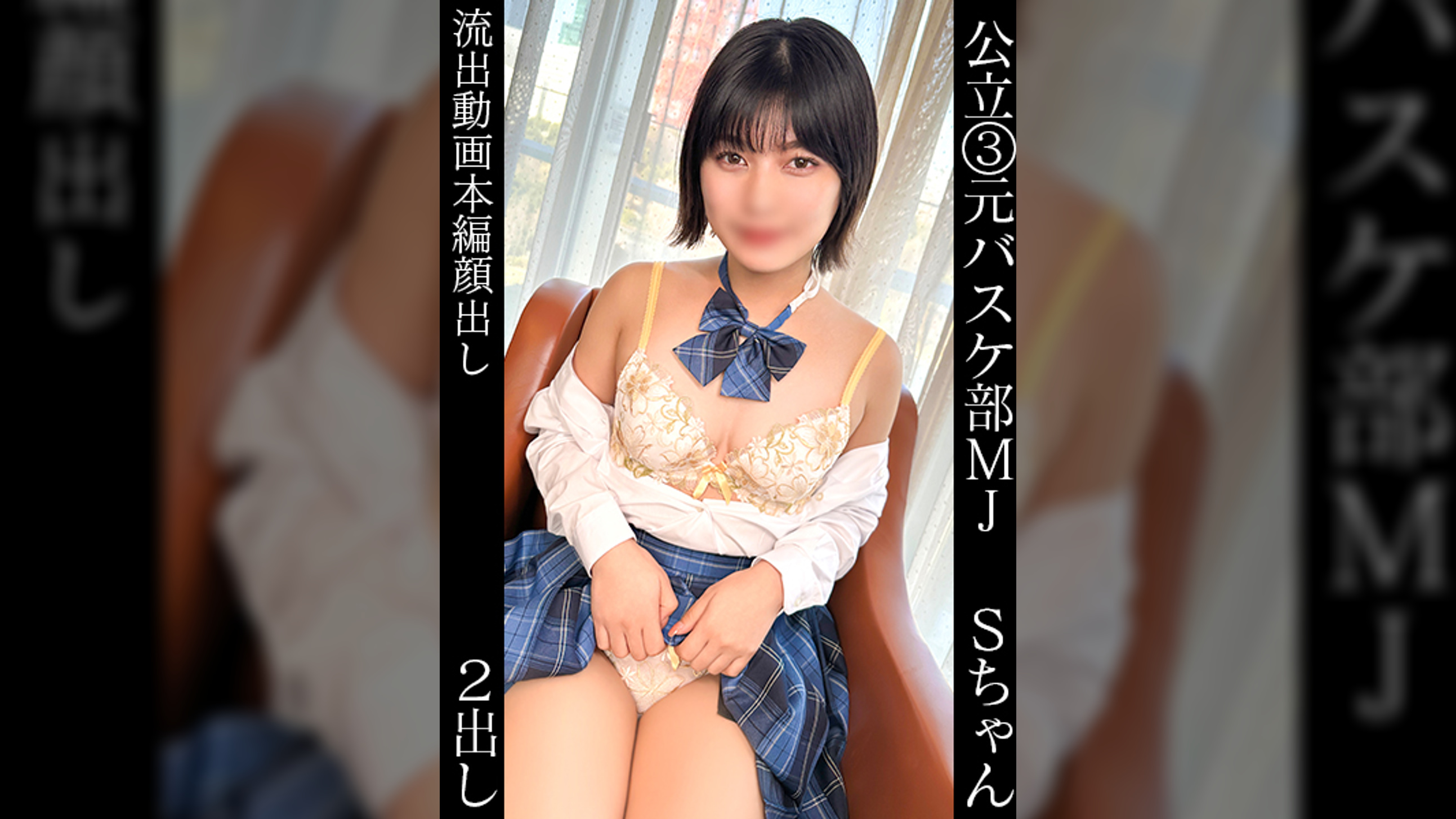 セリナ(18)元バスケ部マネージャー【経験人数1人のまっさら未熟おま●こ】【ウブくてイモい純情度100％の10代】【大好きな●生と最後の思い出作り】【●生との初SEX・人生初ホテル・初めてのハメ撮り】【ダメダメ言いながら全力アクメ】【大量精子を膣と顔で受け止める幸せな夜】