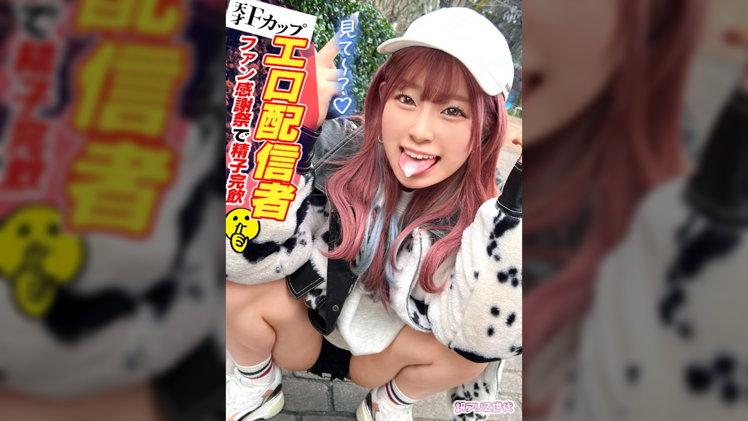 【ファン喰いヤリまくりZ世代チャットレディ】働きたくない＋エロ配信で楽して稼ぐイマドキなスケベガールｗ小悪魔的な性格と鼻にかかる喋り方も癖になるｗ見たら絶対抱きたくなるFカップマシュマロボディ！！ファン感謝祭で精子完飲★爆エロモードフルスロットルな至高プレイで絶頂しまくり12射精！！【訳アリZ世代.10 えなち】